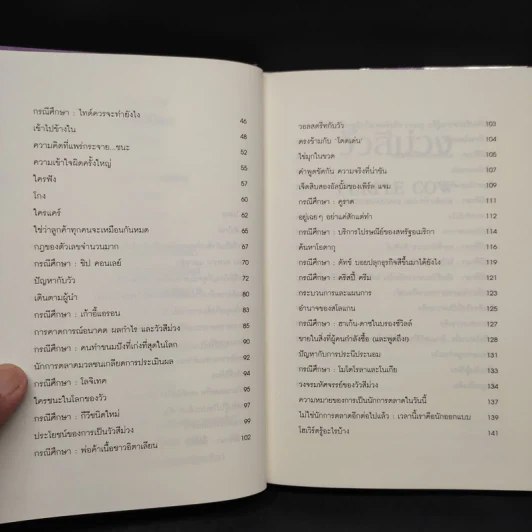 วัวสีม่วง Purple Cow - Seth Godin (เซ็ธ โกดิน) รูปที่ 7