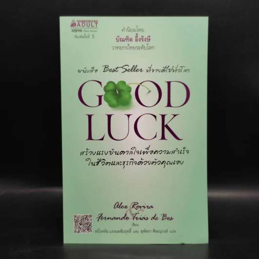 Good Luck สร้างแรงบันดาลใจเพื่อความสำเร็จในชีวิตและธุริกจด้วยตัวคุณเอง รูปที่ 1