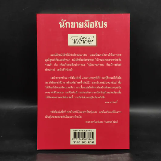นักขายมือโปร - แฟรงค์ เบ็ตต์เจอร์ รูปที่ 2