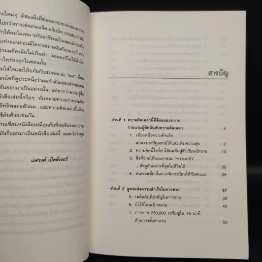 นักขายมือโปร - แฟรงค์ เบ็ตต์เจอร์ รูปที่ 6