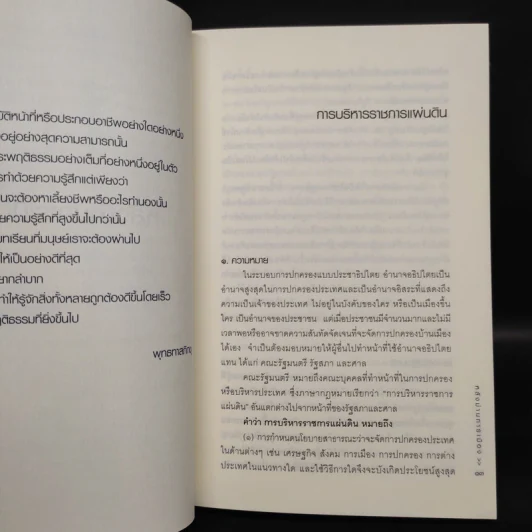 หลังม่านการเมือง - วิษณุ เครืองาม รูปที่ 6