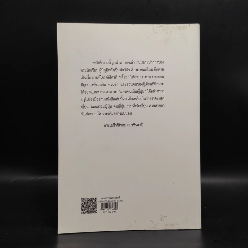เส้นทางสู่เซน THE ROAD TO ZEN - พระสุธีรัตนบัณฑิต (สุทิตย์ อบอุ่น) รูปที่ 2