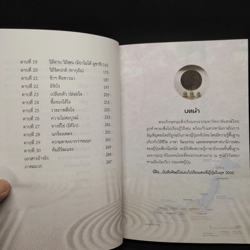 เส้นทางสู่เซน THE ROAD TO ZEN - พระสุธีรัตนบัณฑิต (สุทิตย์ อบอุ่น) รูปที่ 7