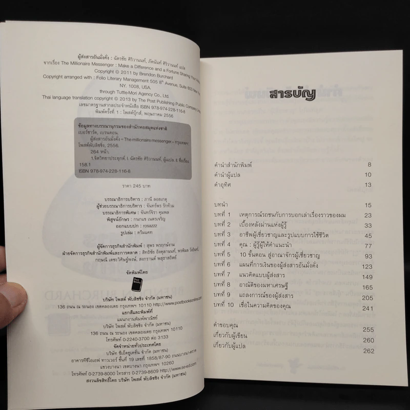 ผู้ส่งสารอันมั่งคั่ง - Brendon Burchard รูปที่ 5