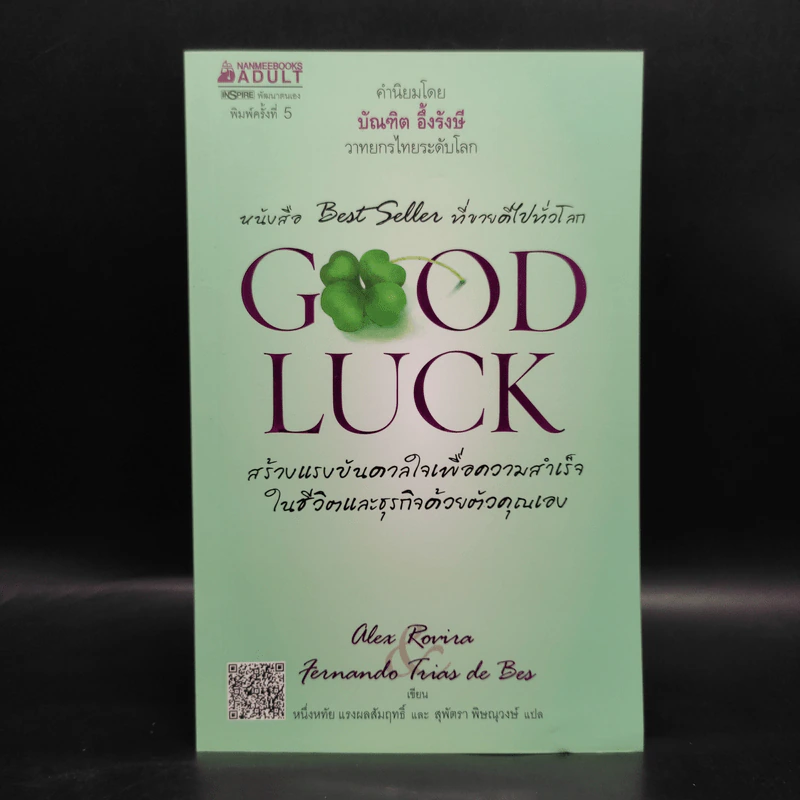 Good Luck สร้างแรงบันดาลใจเพื่อความสำเร็จในชีวิตและธุริกจด้วยตัวคุณเอง รูปที่ 1