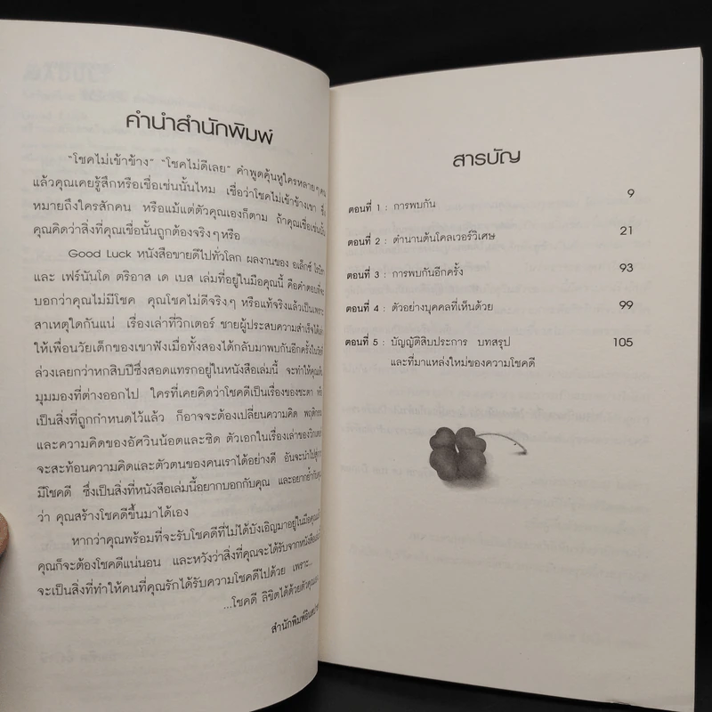 Good Luck สร้างแรงบันดาลใจเพื่อความสำเร็จในชีวิตและธุริกจด้วยตัวคุณเอง รูปที่ 6