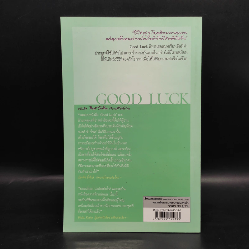 Good Luck สร้างแรงบันดาลใจเพื่อความสำเร็จในชีวิตและธุริกจด้วยตัวคุณเอง รูปที่ 2