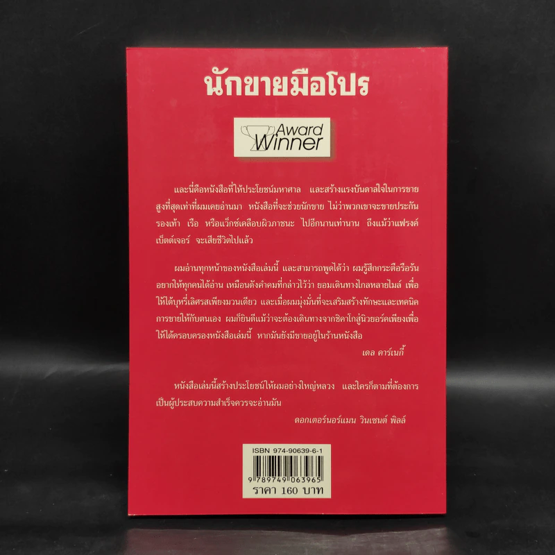 นักขายมือโปร - แฟรงค์ เบ็ตต์เจอร์ รูปที่ 2