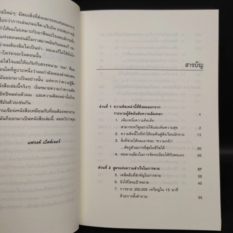นักขายมือโปร - แฟรงค์ เบ็ตต์เจอร์ รูปที่ 6