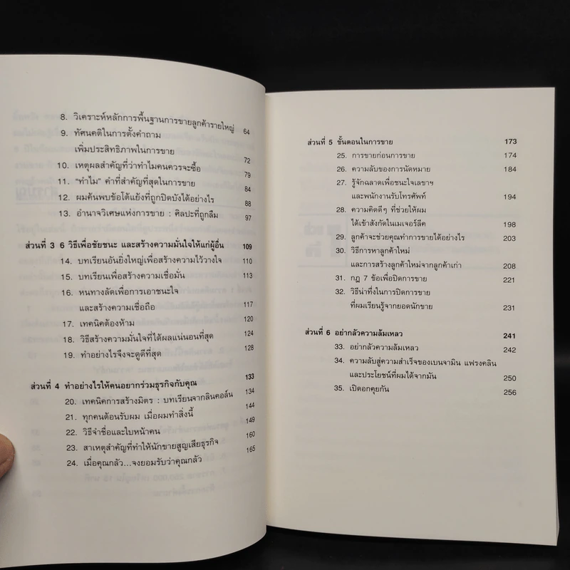 นักขายมือโปร - แฟรงค์ เบ็ตต์เจอร์ รูปที่ 7