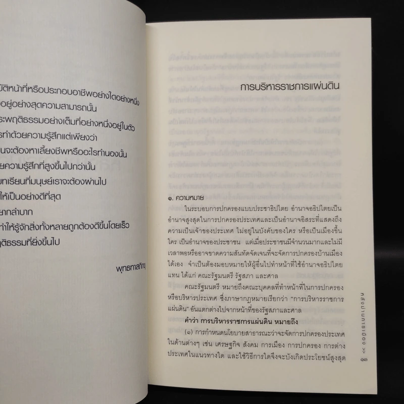 หลังม่านการเมือง - วิษณุ เครืองาม รูปที่ 6