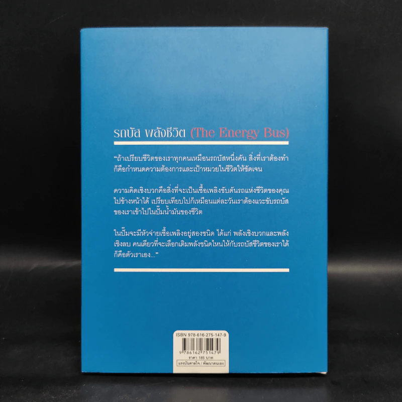 รถบัสพลังชีวิต The Energy Bus - Jon Gordon รูปที่ 2