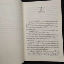 เจ้าสาวสายบัว - เจนิน รูปที่ 6