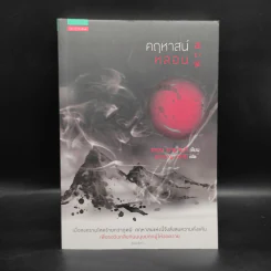 คฤหาสน์หลอน - เซอุน ยามาบุกิ (Seiun Yamabuki) รูปที่ 1