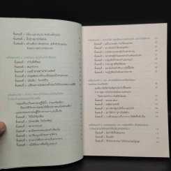 ความลับเศรษฐี คนแบบนี้แหละ ดึงดูดเงิน - Tony Nonaka (โทนี่ โนะนากะ) รูปที่ 6