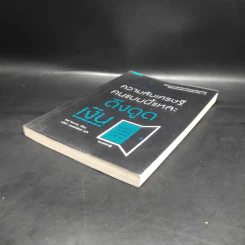 ความลับเศรษฐี คนแบบนี้แหละ ดึงดูดเงิน - Tony Nonaka (โทนี่ โนะนากะ) รูปที่ 4