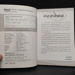 หัวเข่า การดูแลรักษาด้วยตนเอง - ม.อึ้งอรุณ รูปที่ 5