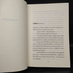 ฆาตกรรมแฟนเทเชีย Dead Famous - เบน เอลตัน รูปที่ 6