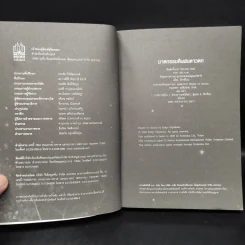 ฆาตกรรมคืนฝนดาวตก - ฮิงาชิโนะ เคโงะ (Keigo Higashino) รูปที่ 5
