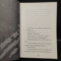 ฆาตกรรมคืนฝนดาวตก - ฮิงาชิโนะ เคโงะ (Keigo Higashino) รูปที่ 6