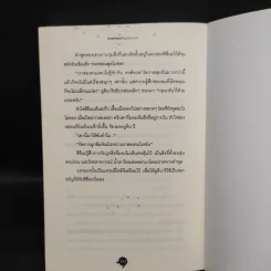 ฆาตกรรมคืนฝนดาวตก - ฮิงาชิโนะ เคโงะ (Keigo Higashino) รูปที่ 7