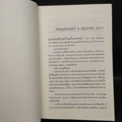 Fifty Shades Darker ฟิฟตี้เชดส์ ดาร์กเกอร์ (Fifty Shades of Grey เล่ม 2) - อี แอล เจมส์ รูปที่ 6
