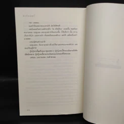 Fifty Shades Darker ฟิฟตี้เชดส์ ดาร์กเกอร์ (Fifty Shades of Grey เล่ม 2) - อี แอล เจมส์ รูปที่ 7