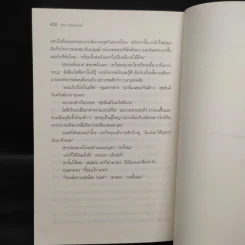 มฤตยูสีขาว (White Out) - Ken Follett รูปที่ 6