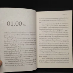 มฤตยูสีขาว (White Out) - Ken Follett รูปที่ 5