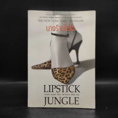 Lipstick Jungle นางร้ายไฮโซ - แคนเดซ บุชเนลล์ รูปที่ 1