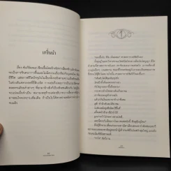 คัมภีร์มรณะ The Forbidden Book - Joscelyn Godwin & Guido Mina di Sospiro รูปที่ 6