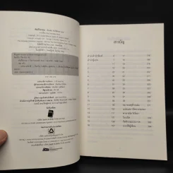 คัมภีร์มรณะ The Forbidden Book - Joscelyn Godwin & Guido Mina di Sospiro รูปที่ 5