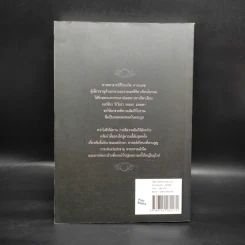 คัมภีร์มรณะ The Forbidden Book - Joscelyn Godwin & Guido Mina di Sospiro รูปที่ 2