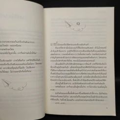 รักในรอยลม - เนวิกา รูปที่ 6