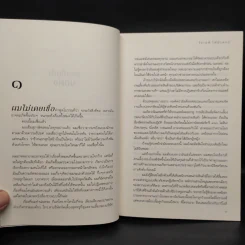 Paranoia ระวังหลัง - โจเซฟ ไฟน์เดอร์ รูปที่ 6