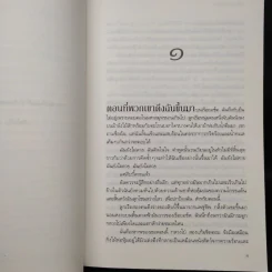 คลื่น คลั่ง แค้น DAUGHTER OF DEEP SILENCE - แคร์รี ไรอัน รูปที่ 6