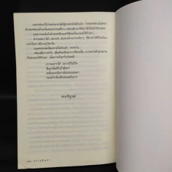 ทะเลตัณหา - นาวิกา รูปที่ 7