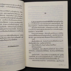 ทะเลตัณหา - นาวิกา รูปที่ 6