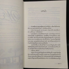 พยศเสน่หา - รตา รูปที่ 6