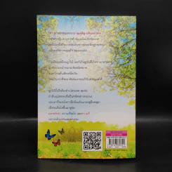 ลูกไม้ไกลต้น - โสภี พรรณราย รูปที่ 2