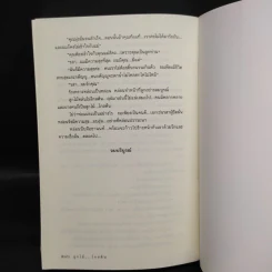 ลูกไม้ไกลต้น - โสภี พรรณราย รูปที่ 7