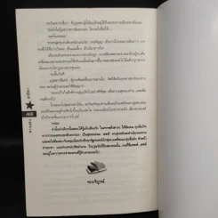 ดาวแดง - อาริตา รูปที่ 7