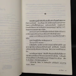 จ้าวพายุ - อาริตา รูปที่ 6