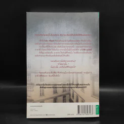 บงการไร้ร่าง - Laurent Gounelle (โลรองต์ กูแนลล์) รูปที่ 2