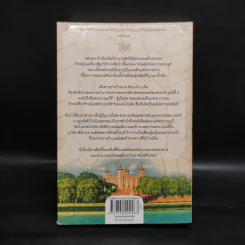 หนึ่งนารีลิขิตบัลลังก์ - Philippa Gregory รูปที่ 2