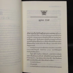 หนึ่งนารีลิขิตบัลลังก์ - Philippa Gregory รูปที่ 6