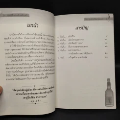 พุทธวิธีในการเลิกเหล้าบุหรี่ - ลุงเสรี รูปที่ 6