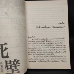 กำแพงคนตาย - ทาเคชิ โยโร่ รูปที่ 7