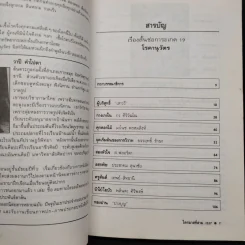 เรื่องสั้นช่อการะเกด 19 โรคานุวัตร รูปที่ 6