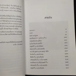 สงครามครูเสด Crusades - ดาณุภา ไชยพรธรรม รูปที่ 6